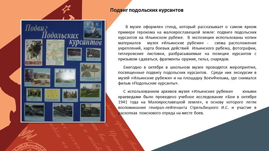 «Калужский край в годы Великой Отечественной войны»